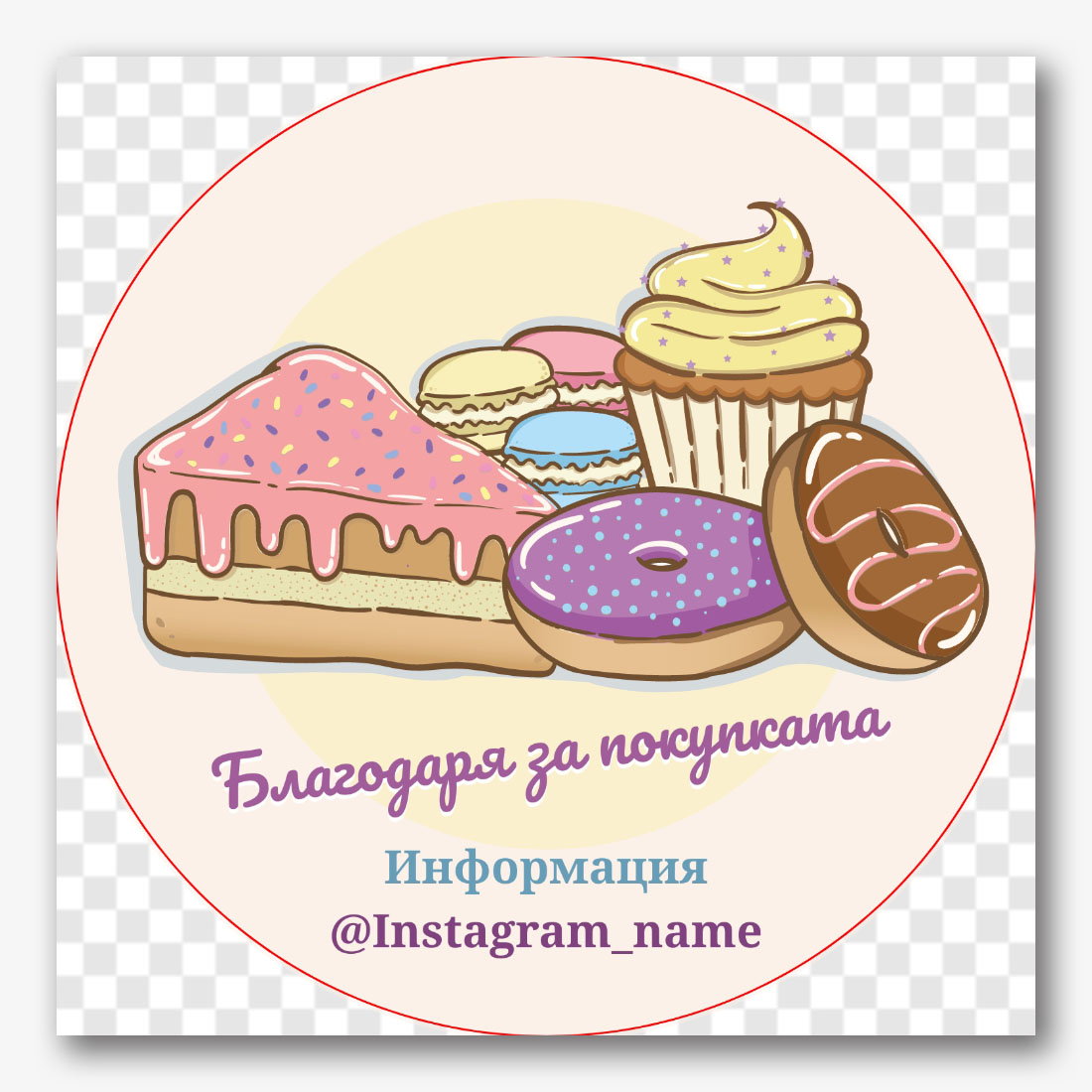Шаблон за красиви нежни стикери благодаря | Bulgaria Vizitka.com | ID211429