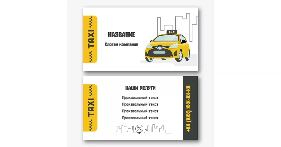 Бесплатный шаблон визитки службы такси | Vizitka.com | ID169500