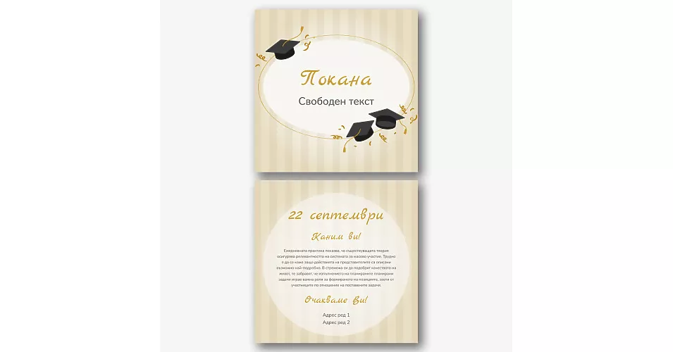 Шаблон за покана за абитуриентски бал | Bulgaria Vizitka.com | ID117240