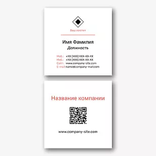 Шаблон визитки с QR-кодом