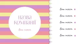 Шаблон візитки магазину товарів для новонароджених