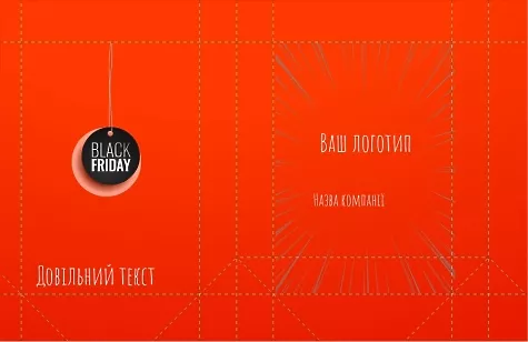 Шаблон пакету "Black Friday"